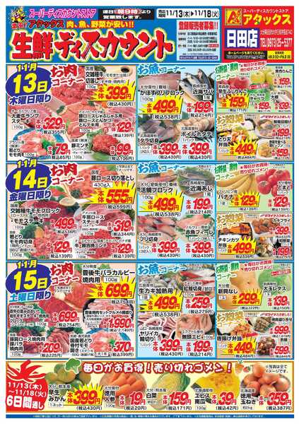 アタックス 1113_18_日田店new-1