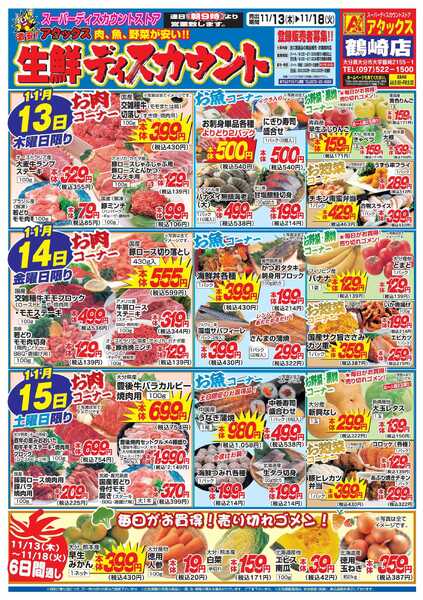 アタックス 1113_18_鶴崎店new-1