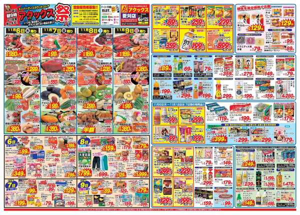 アタックス 1106-12_菱刈店new-1