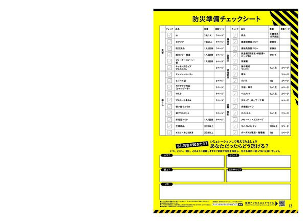 防災ハンドブック2025-2026-13