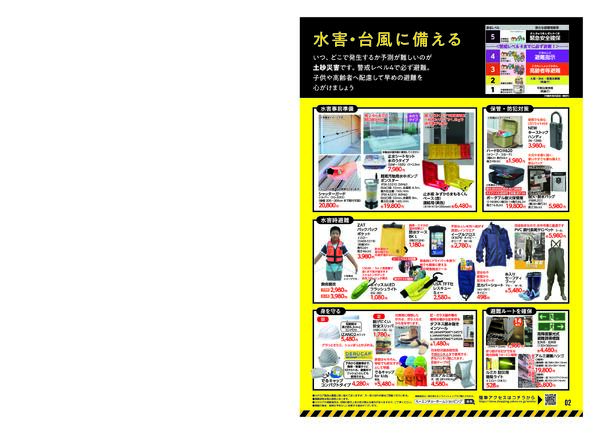 防災ハンドブック2025-2026-3