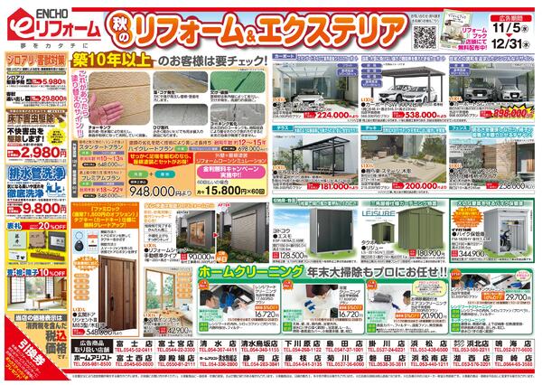 秋のリフォーム相談会-2