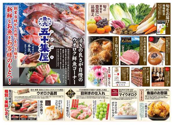 ウオロク ウオロクくびき店OPEN告知-2