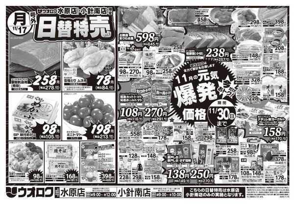 ウオロク 号外！日替特売セール-2