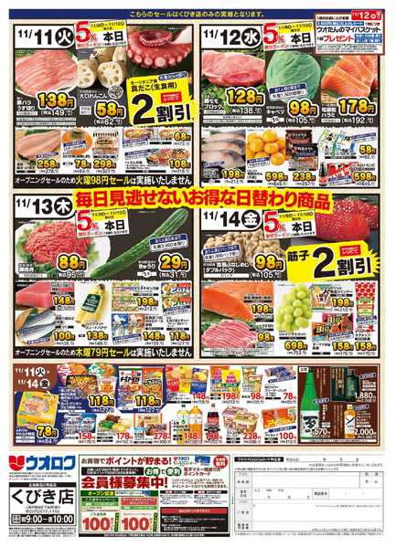 ウオロク ウオロクくびき店　NEWOPEN　第二弾-2