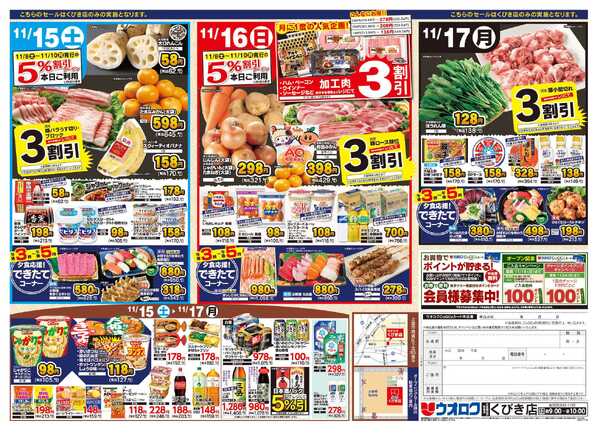 ウオロク ウオロクくびき店　NEWOPEN　第三弾-2