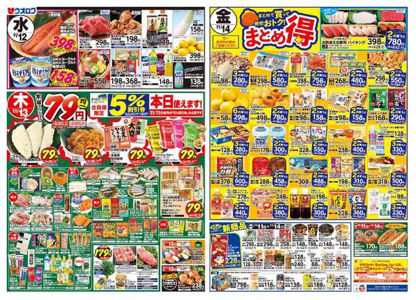 ウオロク 火曜98円セール/水曜日替わり/木曜79円セール/金曜日まとめ得/元気爆発-2