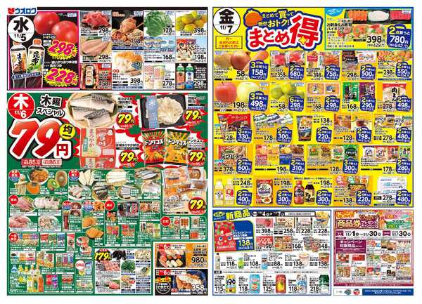 ウオロク 火曜98円セール/水曜日替わり/木曜79円セール/金曜日まとめ得/ボーナスポイント-2