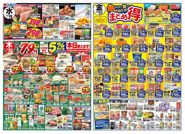 ウオロク 火曜98円セール/水曜日替わり/木曜79円セール/金曜日まとめ得/ボジョレーヌーヴォー解禁/プライベートブランドnew-2