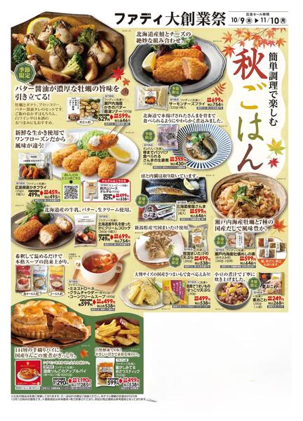 10/9（木）～11/10（月）大創業祭-1