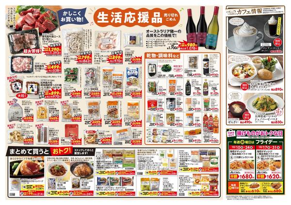 10/9（木）～11/10（月）移転一周年祭-3