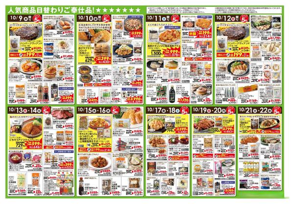 10/9（木）～11/10（月）移転一周年祭-4