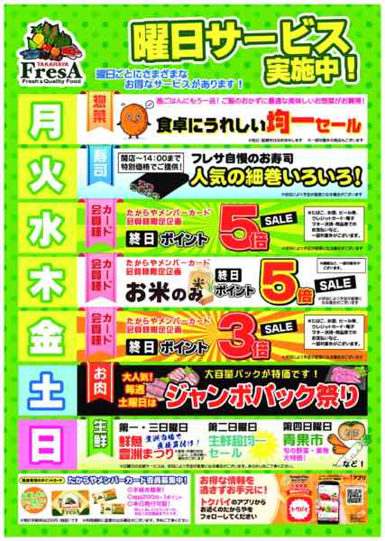 2025年8月1日〜2026年1月31日まで曜日サービス実施中！-1