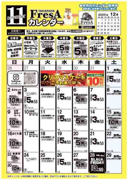 2025年11月1〜30日まで11月度食品カレンダーnew-1