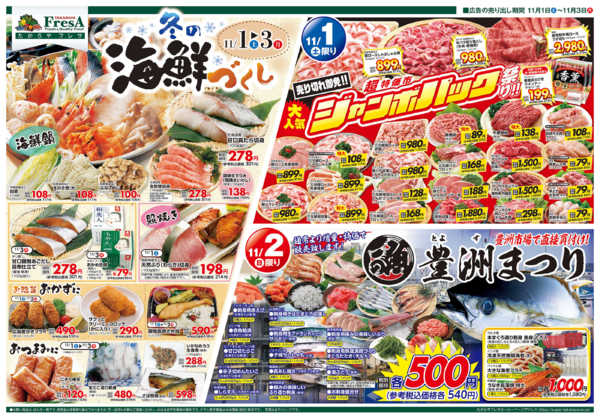 2025年11月1〜3日まで冬の海鮮づくしnew-1