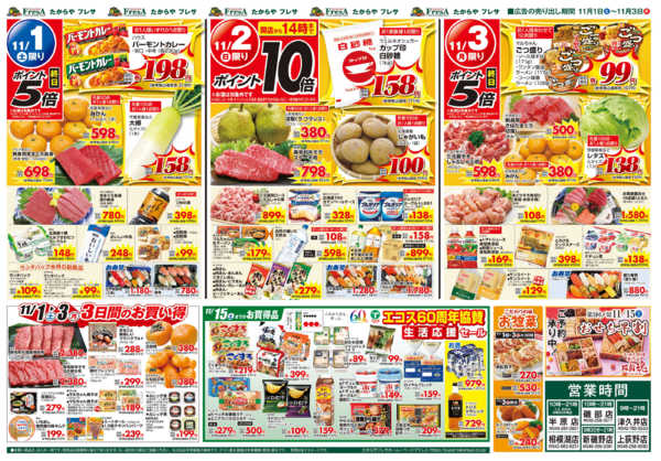 2025年11月1〜3日まで冬の海鮮づくしnew-2