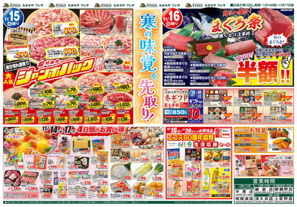 2025年11月14〜17日まで寒の味覚を先取り！-1