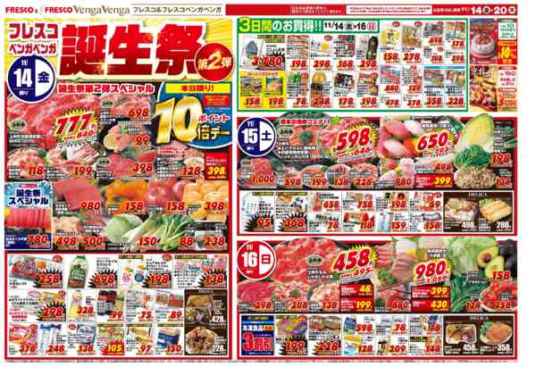 2025年11月14〜20日まで誕生祭第２弾11/14ポイント10倍デー-1