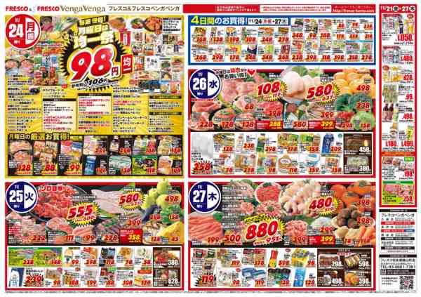 2025年11月21〜27日まで毎週金曜日はポイント5倍デー！-2