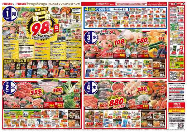 2025年11月28日〜12月4日まで毎週金曜日はポイント5倍デー！-2