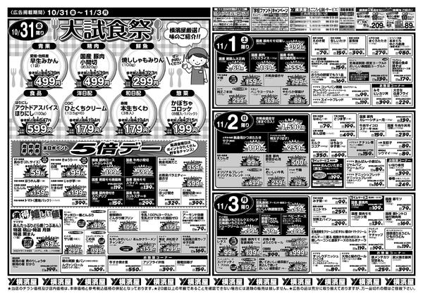 スーパー横濱屋　１０／２８（火）～１１／３（月）広告チラシ-2