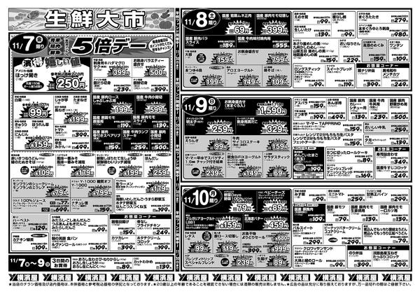 スーパー横濱屋　１１／４（火）～１１／１０（月）広告チラシnew-1