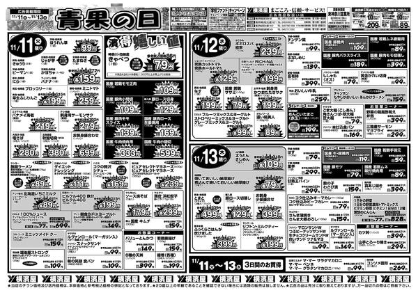 スーパー横濱屋　１１／１１（火）～１１／１７（月）広告チラシnew-1
