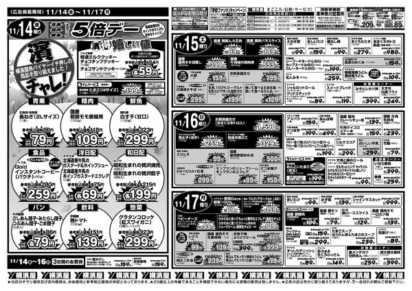 スーパー横濱屋　１１／１１（火）～１１／１７（月）広告チラシnew-2