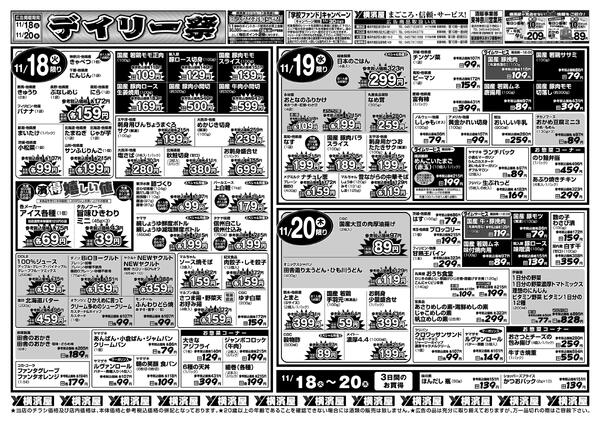 スーパー横濱屋　１１／１８（火）～１１／２４（月）広告チラシnew-1