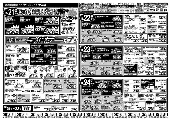 スーパー横濱屋　１１／１８（火）～１１／２４（月）広告チラシnew-2