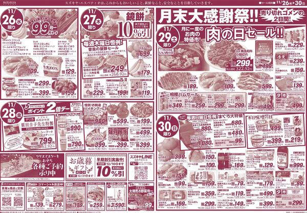 島根フェア & 月末大感謝祭!!2025/11/26 ～ 2025/11/30-2