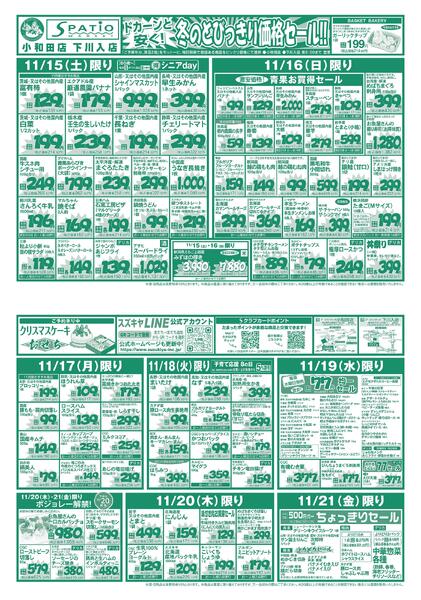 ドカーンと安く!　冬のとびっきり価格セール!!2025/11/15 ～ 2025/11/21new-1