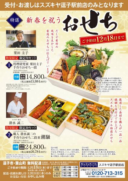 特選　新春を祝うおせち2025/10/01 ～ 2025/12/18-1