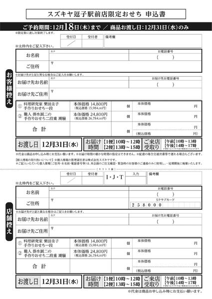 特選　新春を祝うおせち2025/10/01 ～ 2025/12/18-2