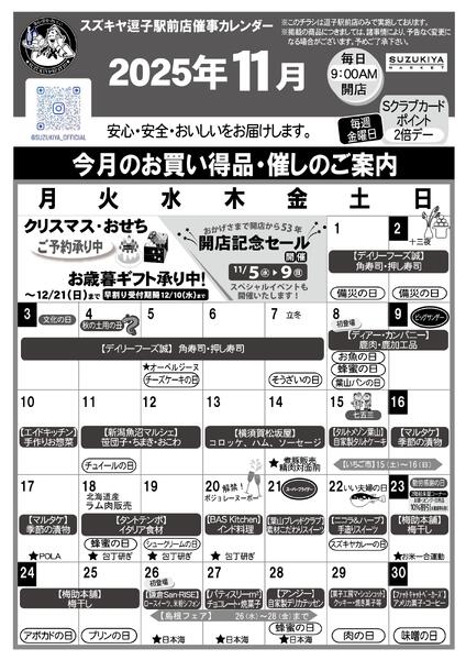 スズキヤ逗子駅前店催事カレンダー2025/11/01 ～ 2025/11/30-1