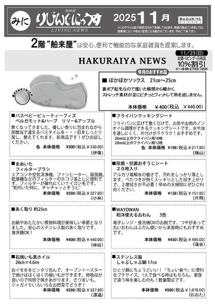 スズキヤ逗子駅前店催事カレンダー2025/11/01 ～ 2025/11/30-2