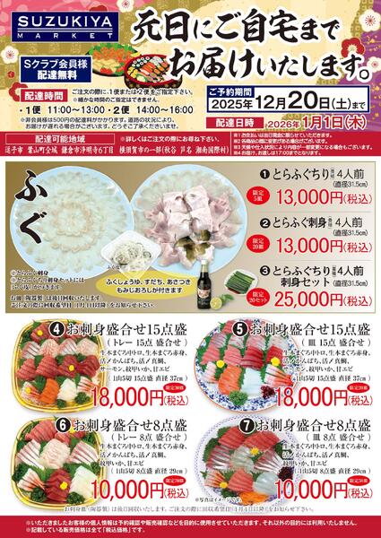 元旦にご自宅までお届けいたします2025/11/01 ～ 2025/12/20-1