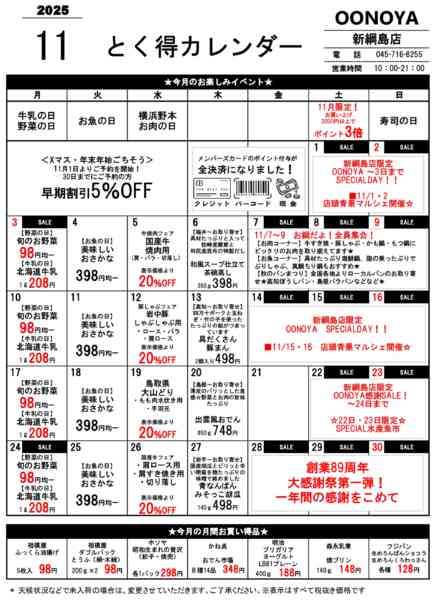 2025年11月1〜30日までとく得カレンダー（11月）-1