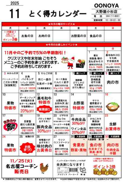 2025年11月1〜30日までとく得カレンダー（11月）-1