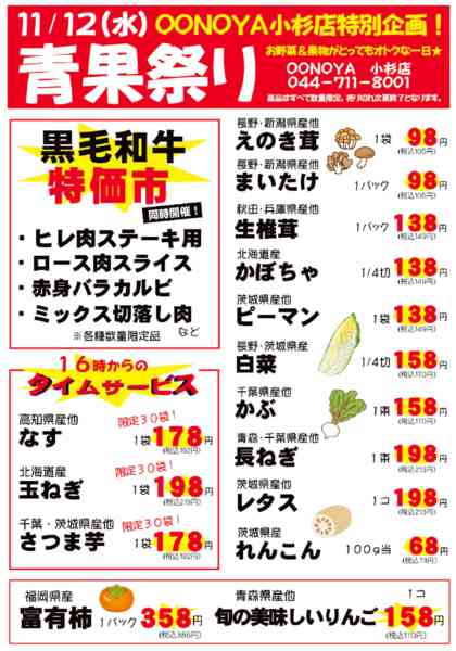 2025年11月12日限り青果祭りnew-1