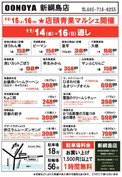 2025年11月14〜16日までスペシャルデーnew-1