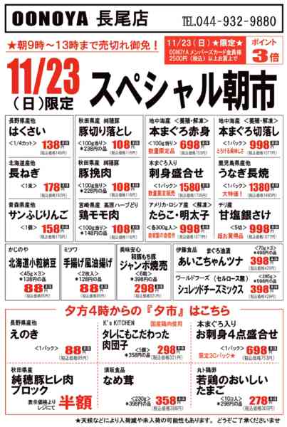 2025年11月23日限り日曜朝市new-1