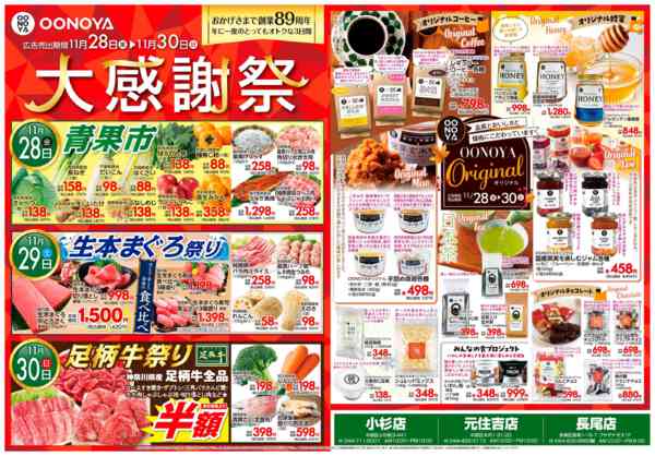 2025年11月28〜30日まで大感謝祭第一弾-1