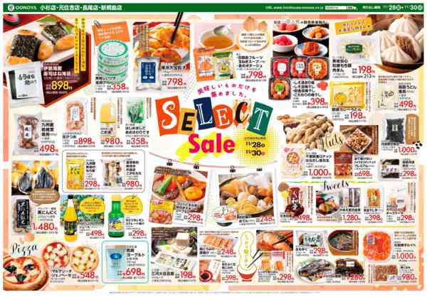 2025年11月28〜30日まで大感謝祭第一弾-2