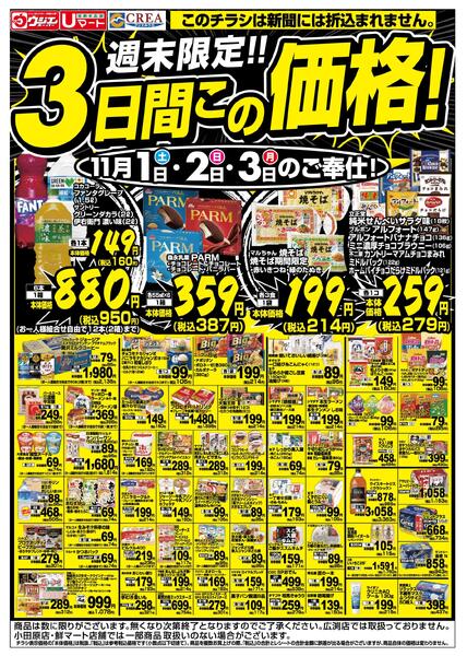 Webチラシ（11/1-3）new-1