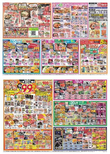折込チラシ（11/15-11/21）new-1