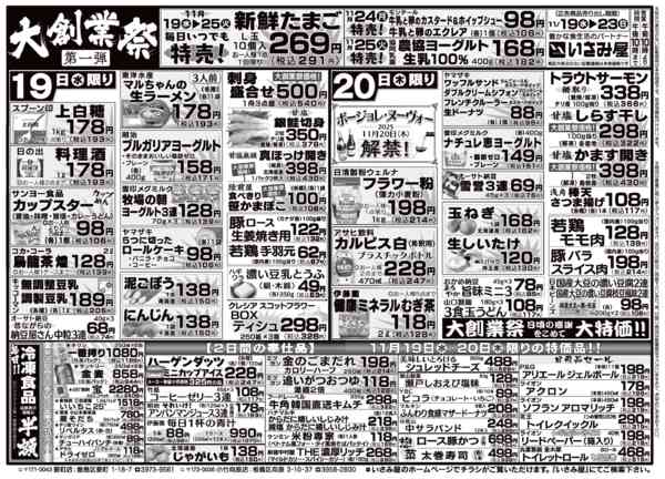 2025年11月19〜23日まで大創業祭　第一弾！！-1