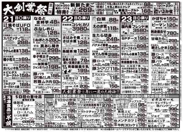 2025年11月19〜23日まで大創業祭　第一弾！！-2