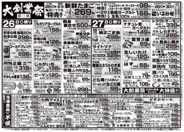 2025年11月26〜30日まで-1