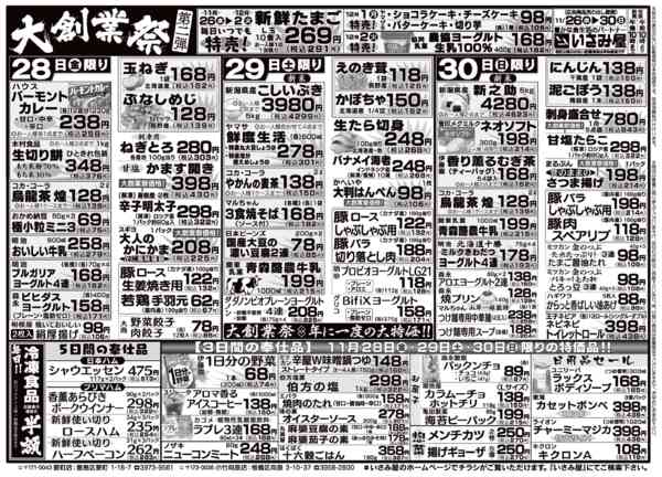 2025年11月26〜30日まで-2